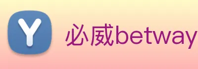 必威betway Logo